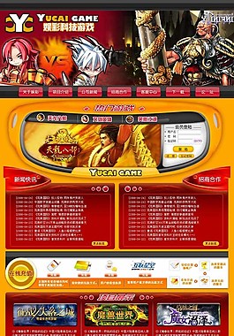 游戏科技公司网页模板