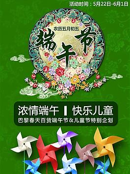 端午节主题海报图片