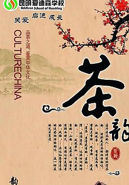 茶韵中华文化鉴赏大会PSD素