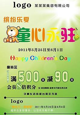 缤纷乐夏童心永驻图片