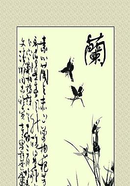 兰 国画 艺术图片