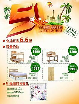 五一家具特惠季疯狂购海报PS