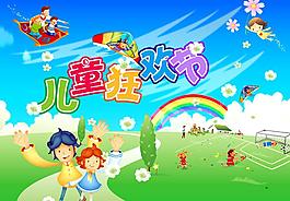 儿童狂欢节图片