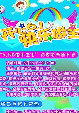 环保袋手绘大赛宣传单图片