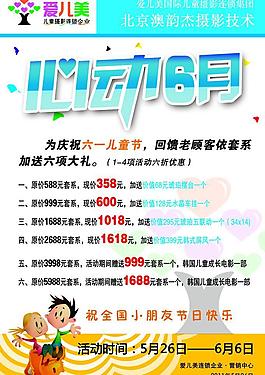 爱儿美 心动6月图片