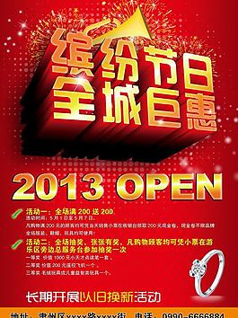 缤纷节日 全城钜惠图片