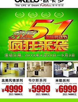 欢度51疯狂来袭PSD素材