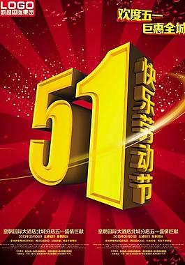 国际酒店51大酬宾PSD素材