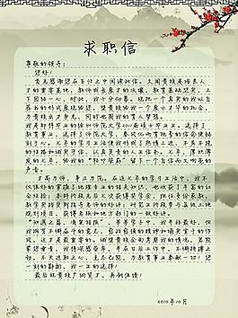 求职信 创意简历 简历模板 简历 毕业简历图片