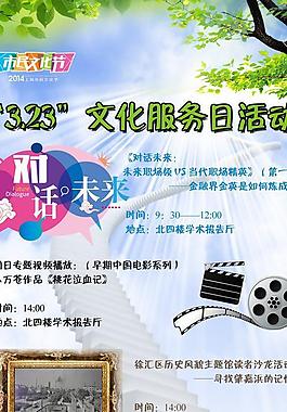 323文化服务日活动图片