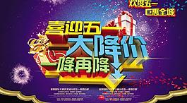 欢度五一商场节庆吊旗PSD素