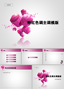 粉色调女性主题ppt模板