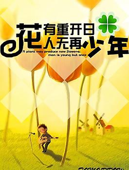 弹吉他少年插画PSD素材