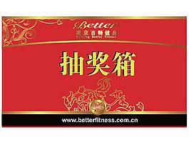 抽奖箱图片