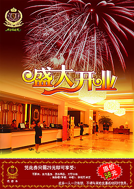 酒店促销海报