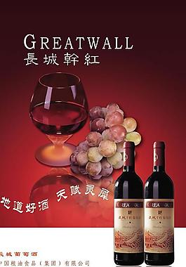 中国长城干红葡萄酒PSD素材