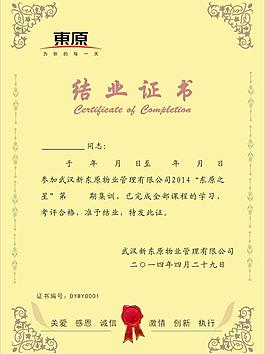 结业证书图片