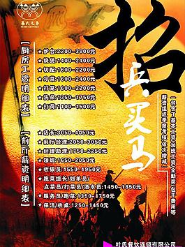 招兵买马 招聘 创意 复古 古代将士 红色夕阳图片