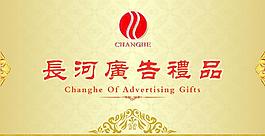 长河广告礼品图片