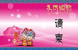 藏式请柬图片