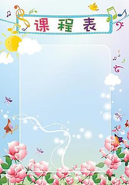 课程表 公告板图片