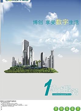 一站式服务遥控器创意海报图片