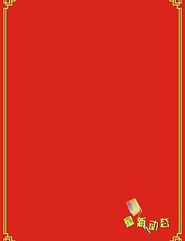 新年边框图片