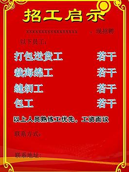 招聘启事图片