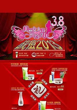护肤品店铺38节促销PSD素材