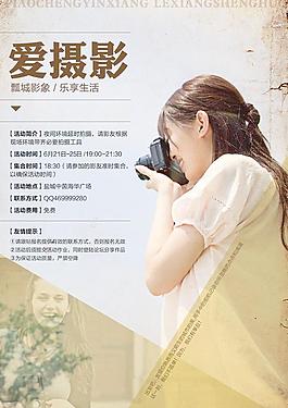 摄影海报图片