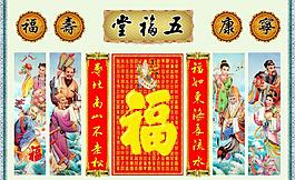 福寿图图片