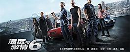 《速度与激情6》电影海报PSD