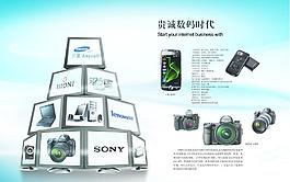数码产品图片