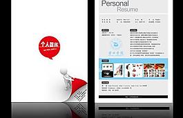 设计师求职简历PSD素材