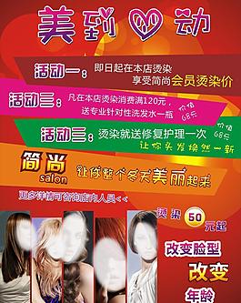 美发 传单 广告图片