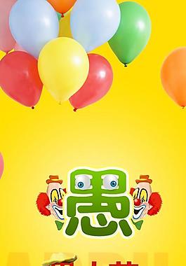 愚人节整蛊展架PSD素材