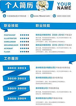 职业技能个人简历PSD素材