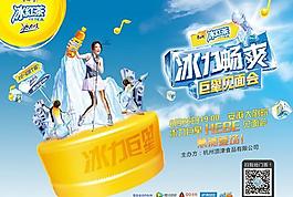 康师傅冰红茶明星见面会PSD