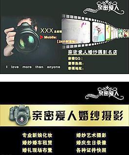 亲密爱人婚纱摄影名片图片