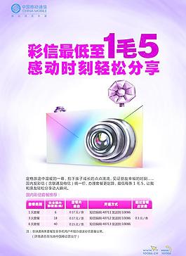 移动彩信 (背景合层)图片