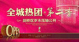 地产活动背景板图片