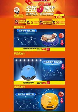 年终大促3折狂欢PSD素材