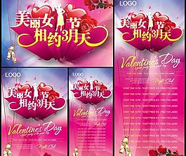喜庆女人节展板易拉宝PSD素