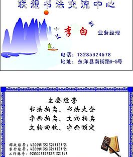 书法名片图片