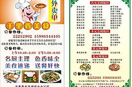 快餐宣传单图片