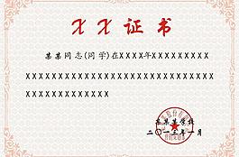证书图片