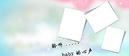 聆听baby的心声图片