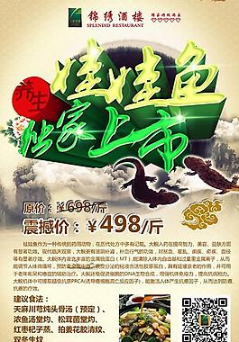 养生娃娃鱼金牌菜PSD招贴海