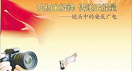 弘扬主旋律照片墙图片