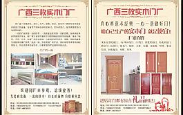 实木门宣传海报彩页图片